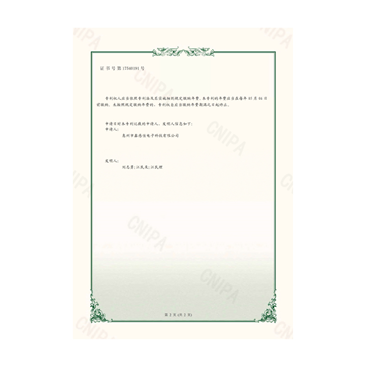 專利證書(shū)